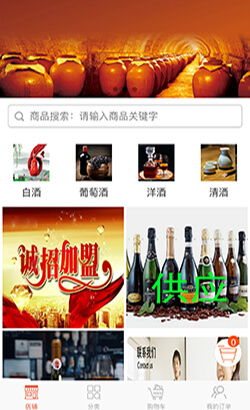 微信进口酒业模板小程序