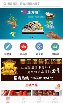 微信冻品烧烤食品批发小程序