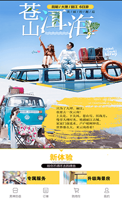 微信洱海旅游小程序