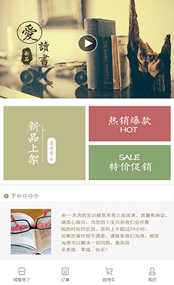 微信书店模板小程序