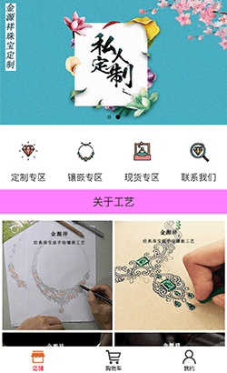微信珠宝饰品小程序