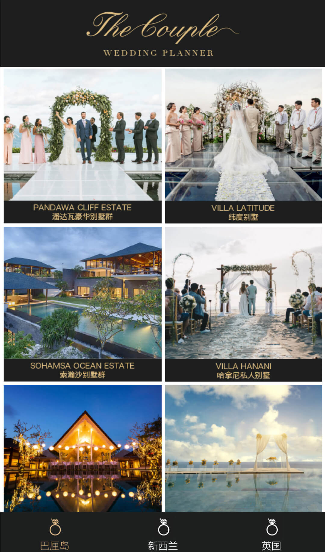 微信海外婚礼顾问小程序