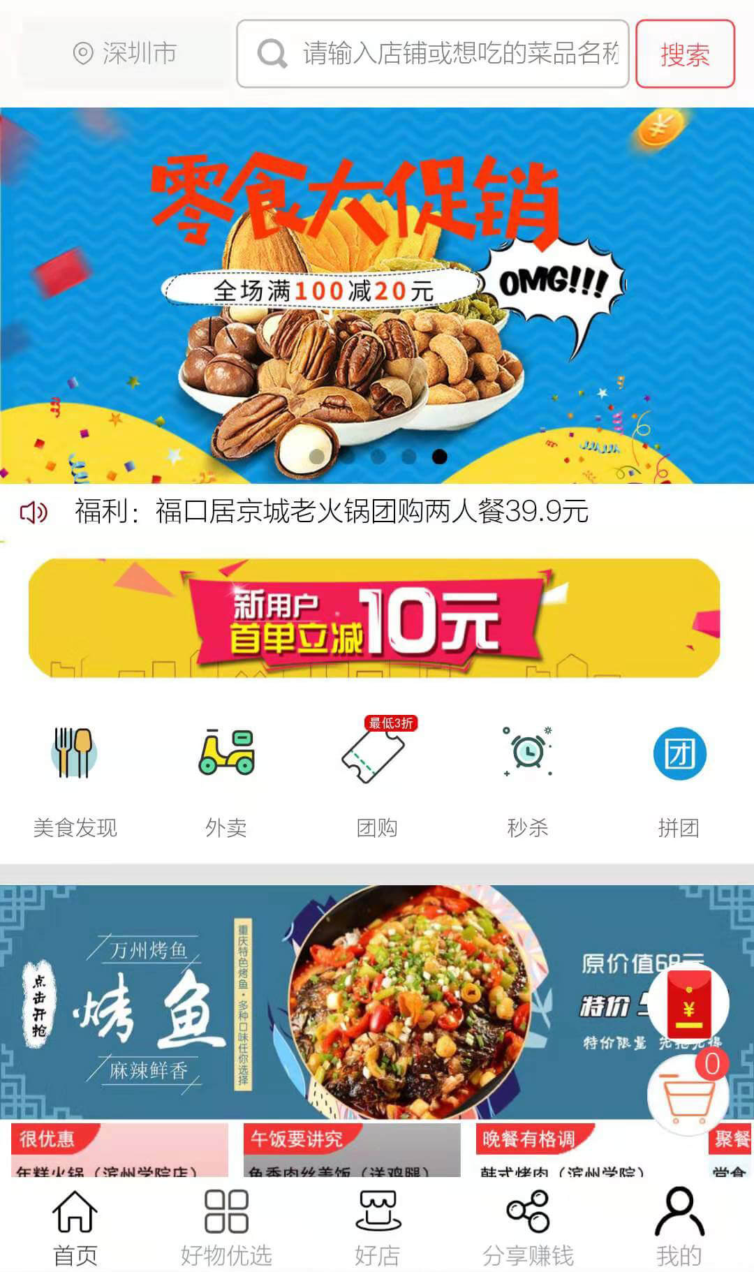 微信舌尖上的滨州小程序