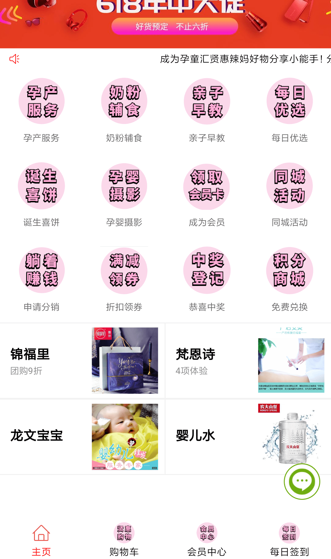 微信上海妈妈福利购小程序