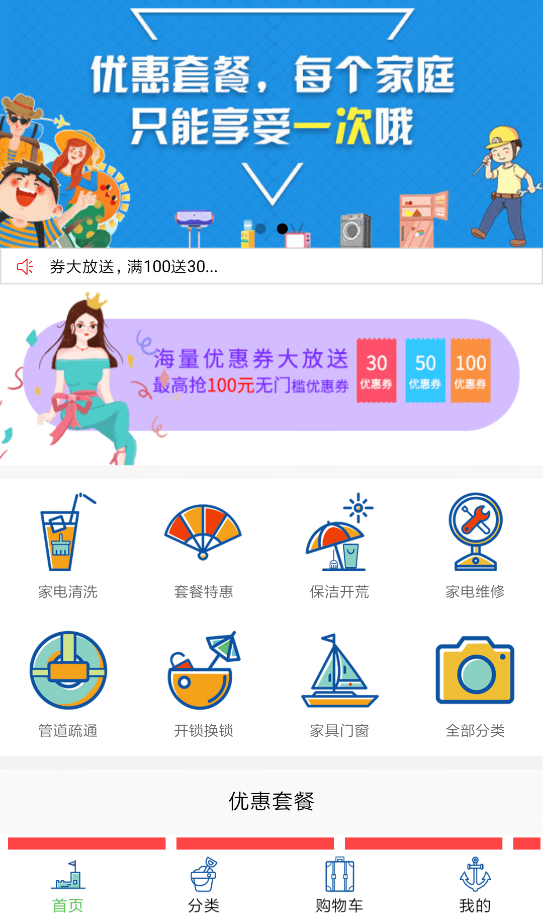 微信厨贝乐小程序