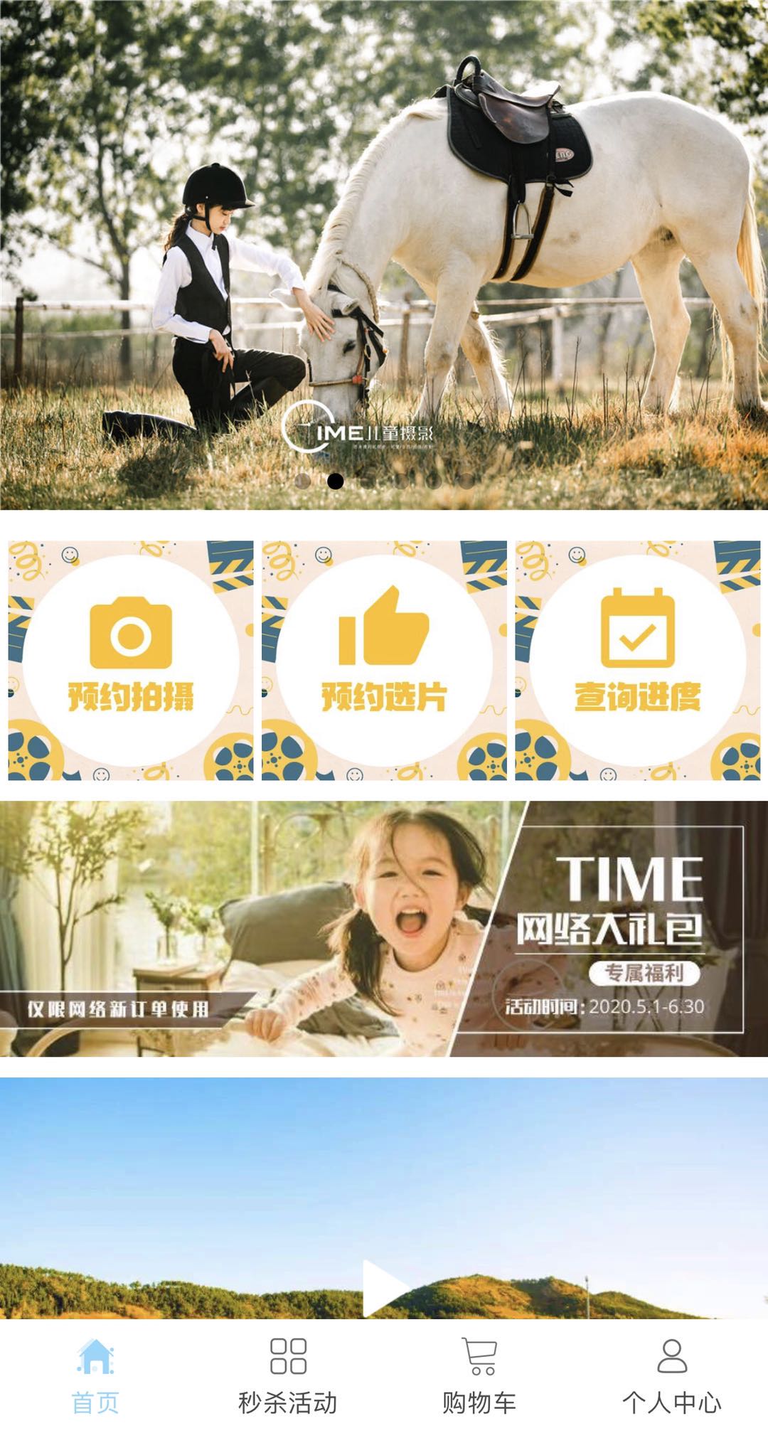 微信TIME儿童摄影小程序