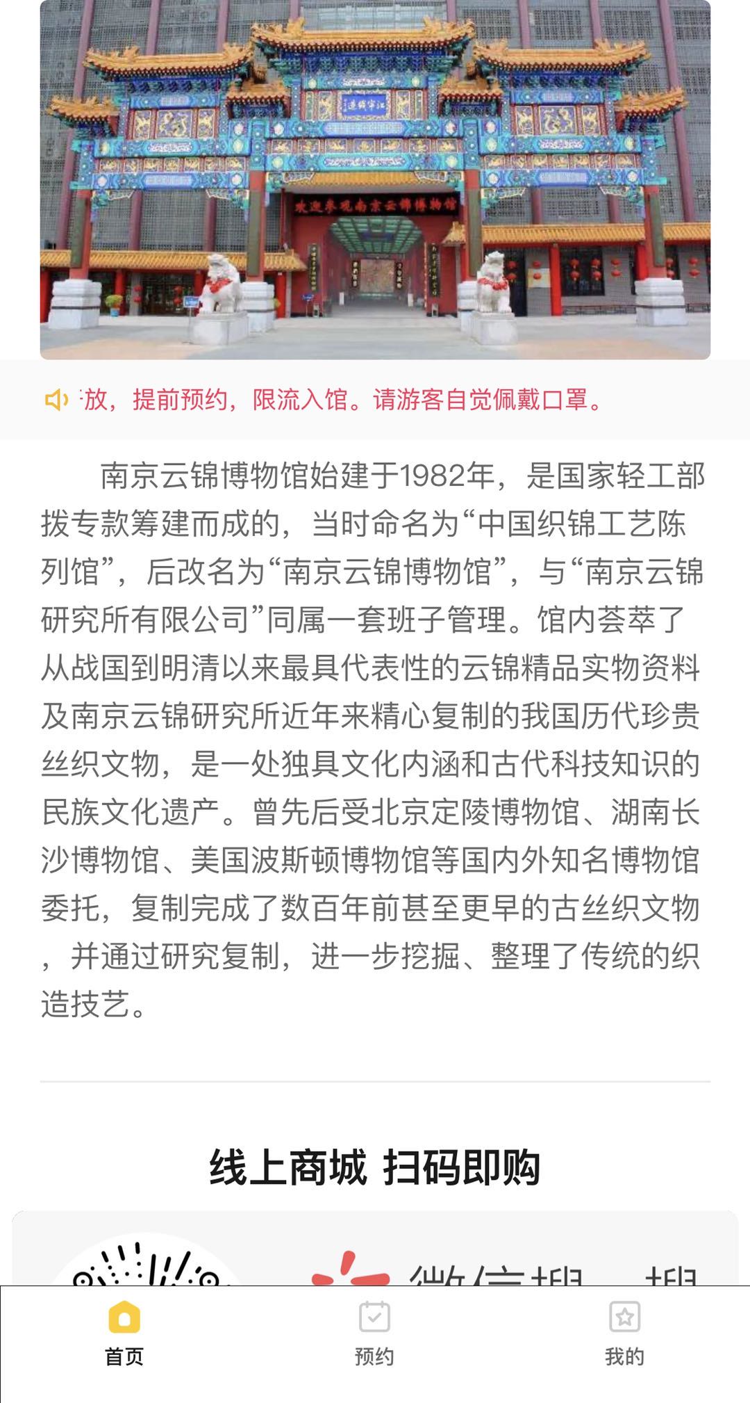 微信云锦博物馆参观预约小程序