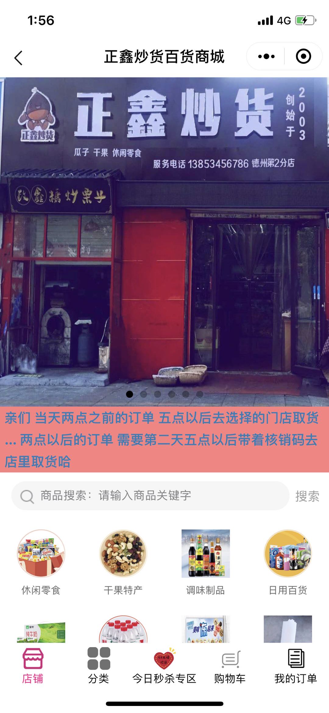 微信正鑫炒货百货商城小程序效果图预览