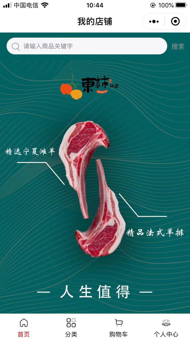 微信东柿优选小程序